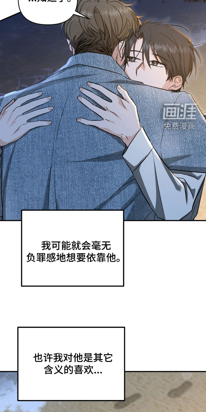 我的Alpha时代 第42话 第2页