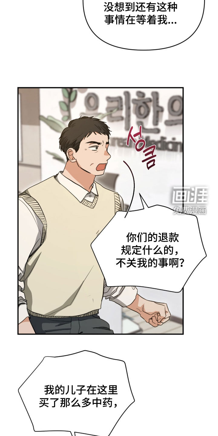 我的Alpha时代 第42话 第13页