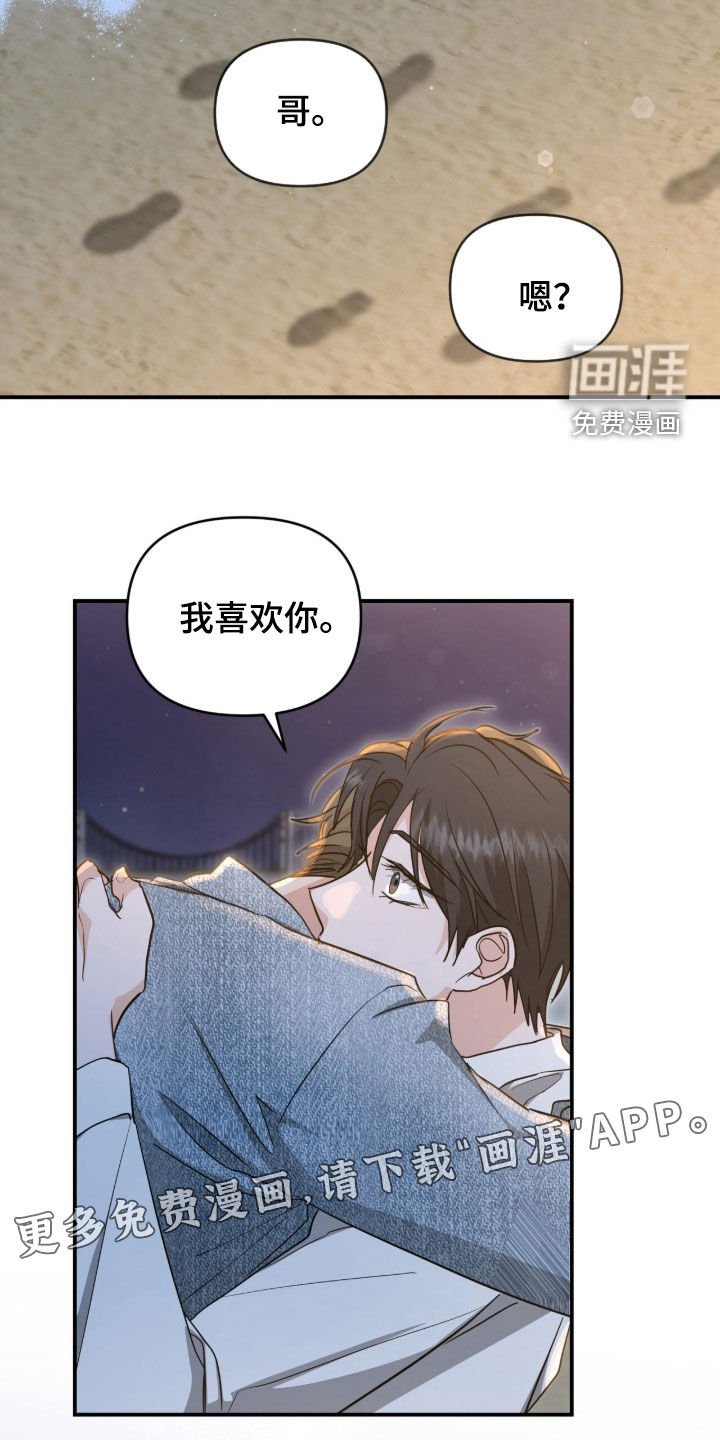 我的Alpha时代 第42话 第3页