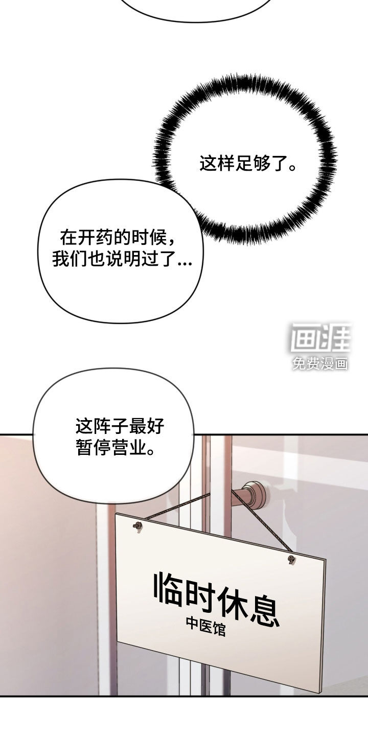 我的Alpha时代 第42话 第21页
