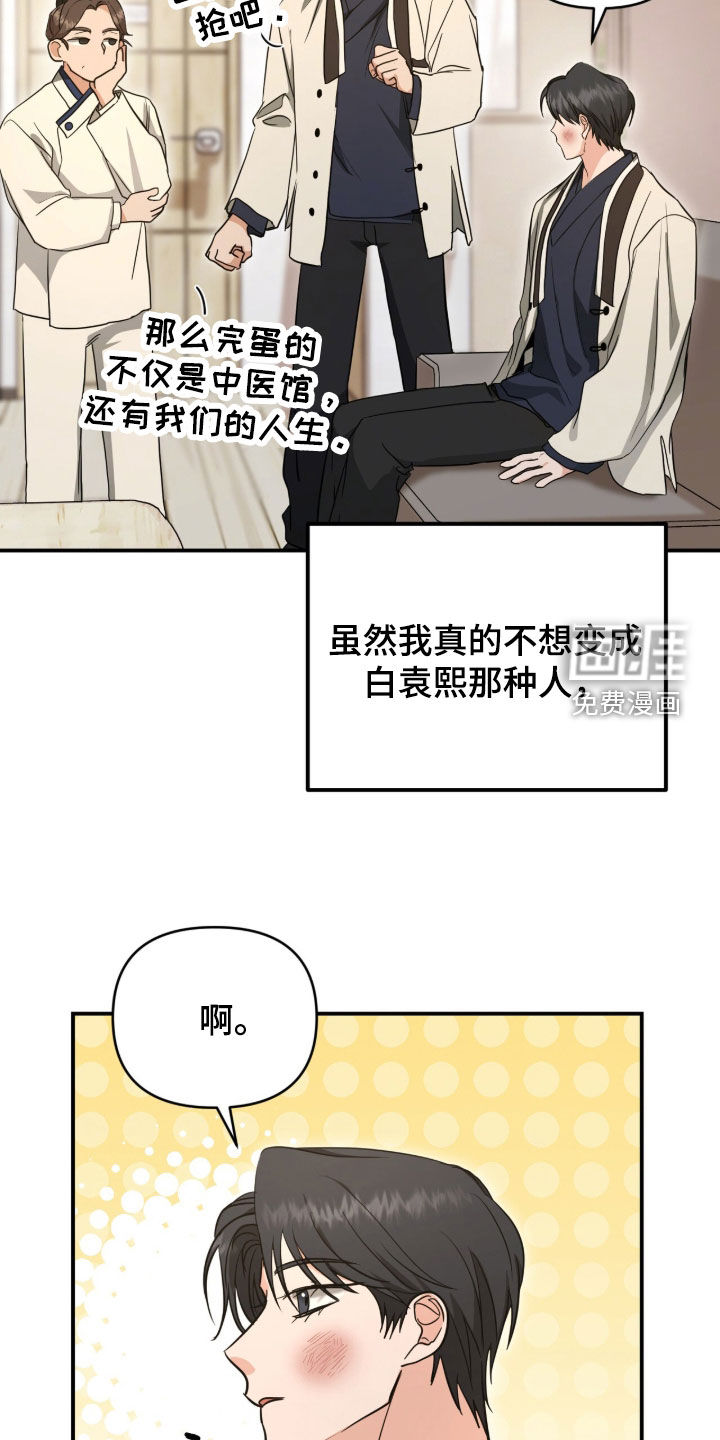 我的Alpha时代 第42话 第26页