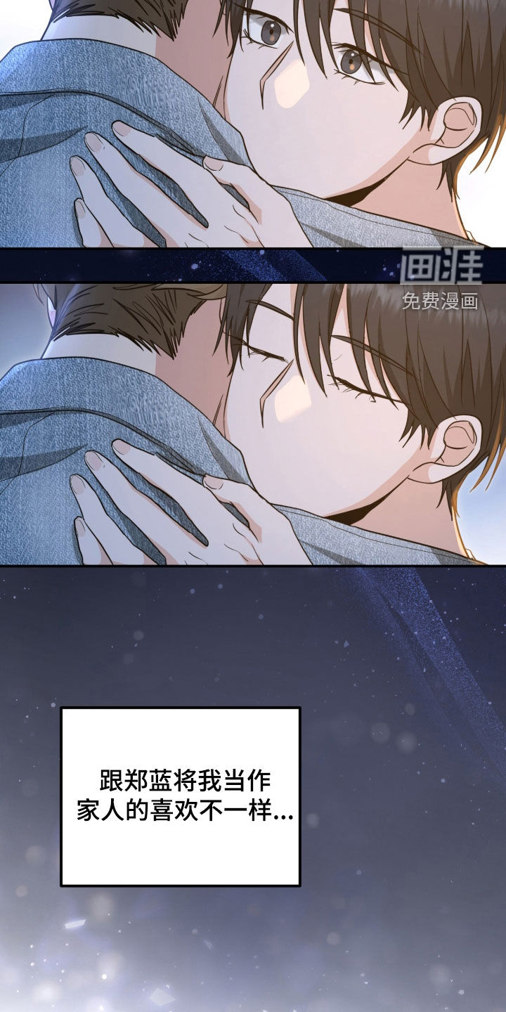 我的Alpha时代 第42话 第5页
