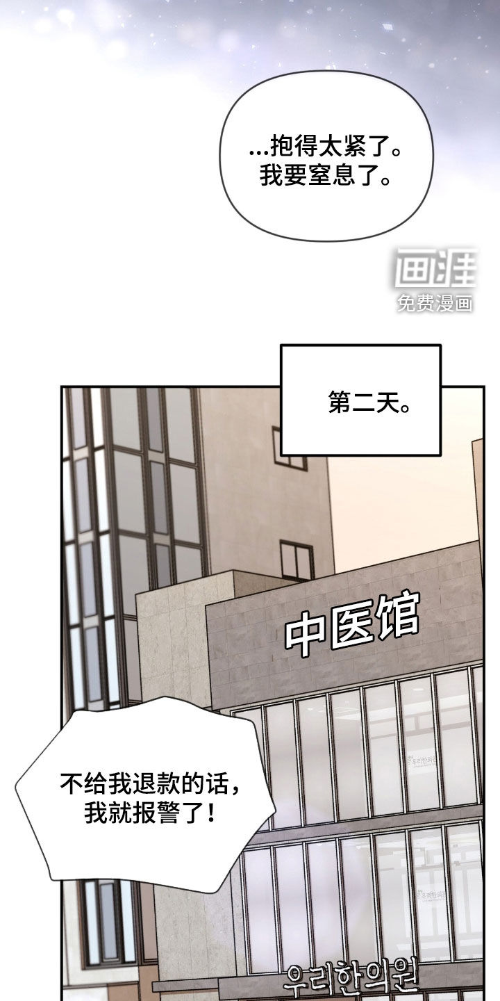 我的Alpha时代 第42话 第6页