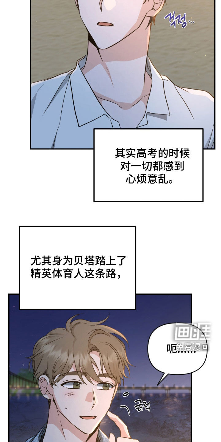 我的Alpha时代 第41话 第11页