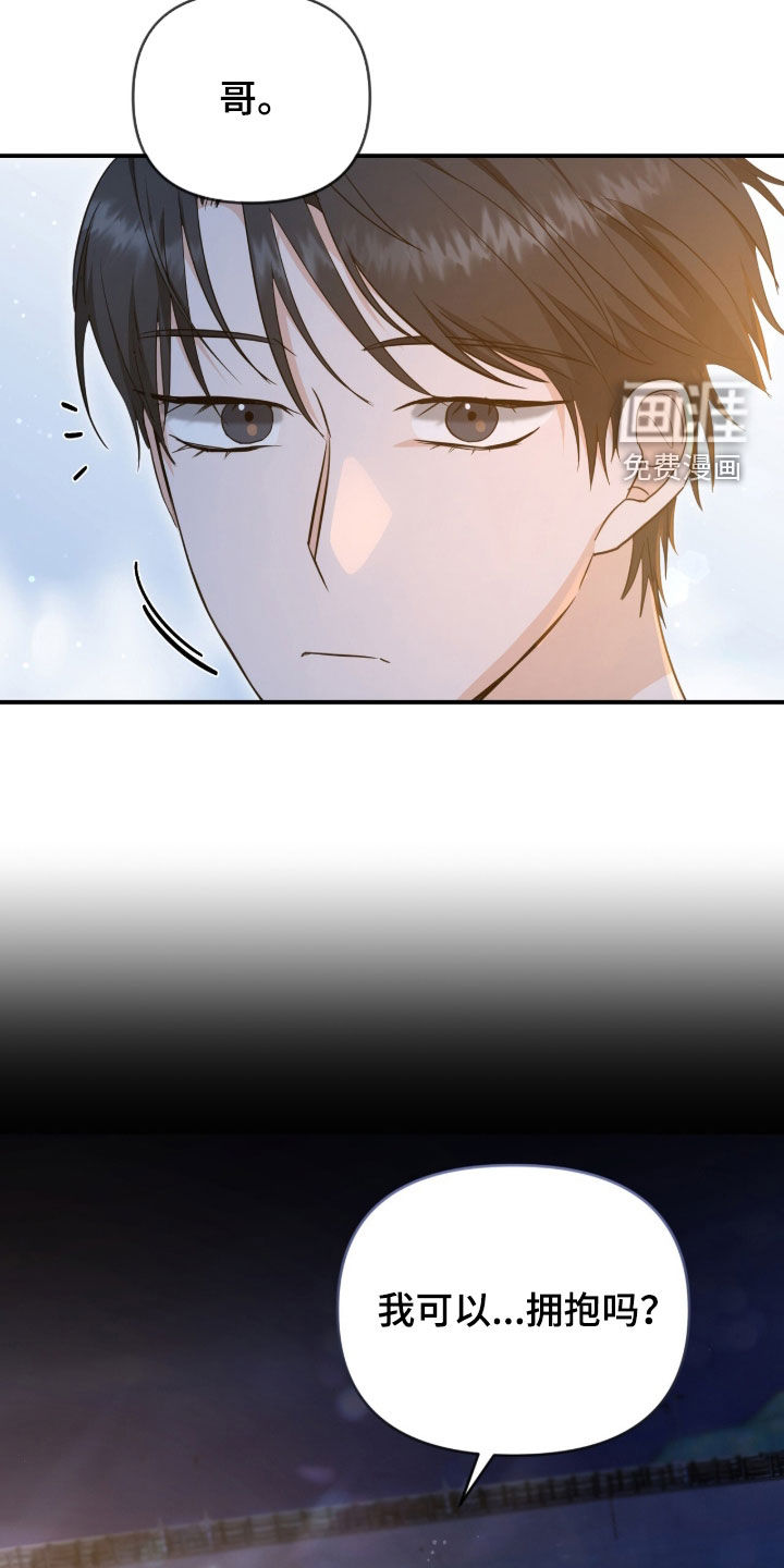 我的Alpha时代 第41话 第20页
