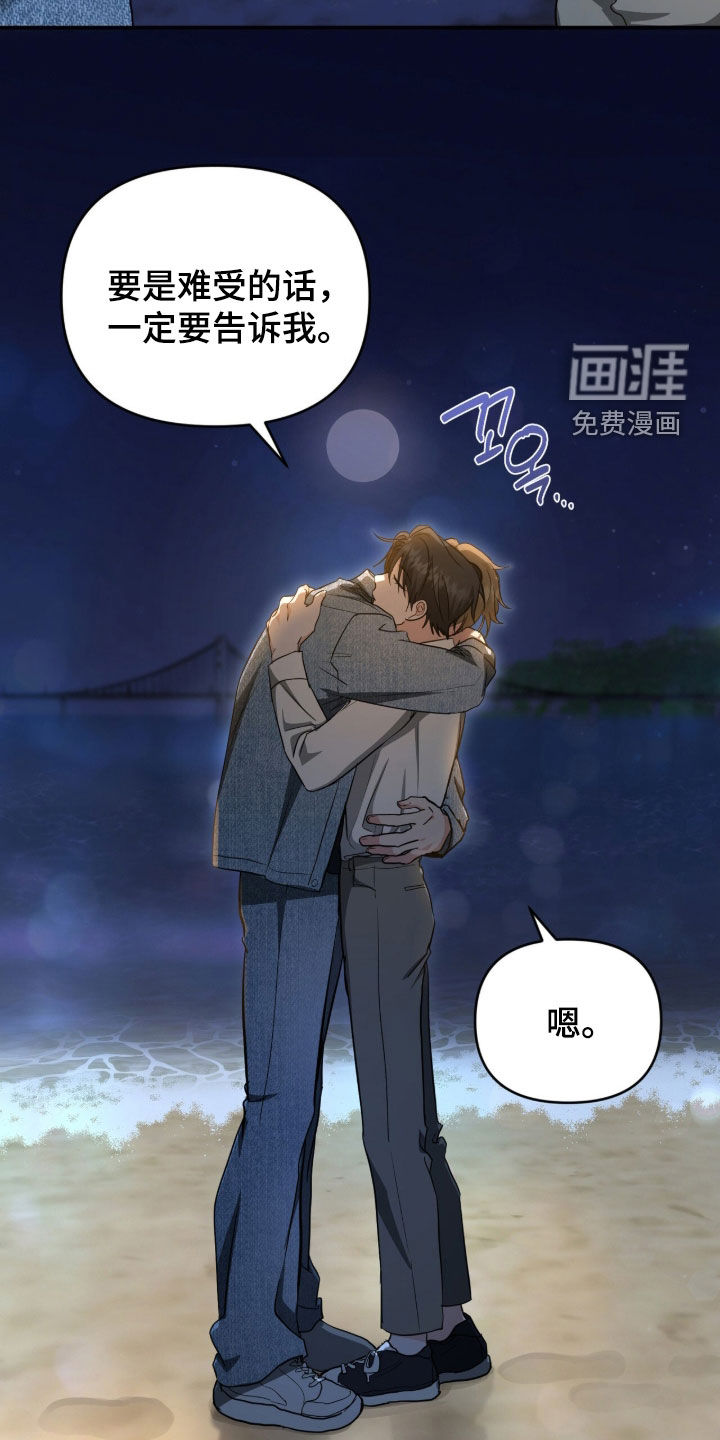 我的Alpha时代 第41话 第26页