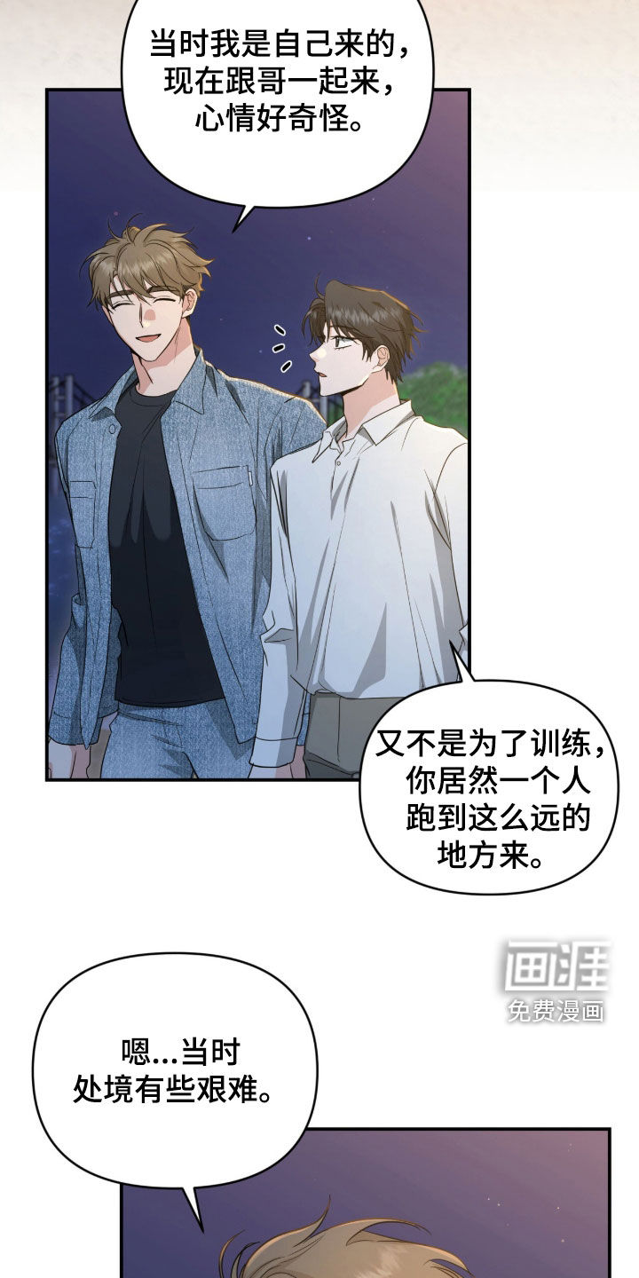 我的Alpha时代 第41话 第6页