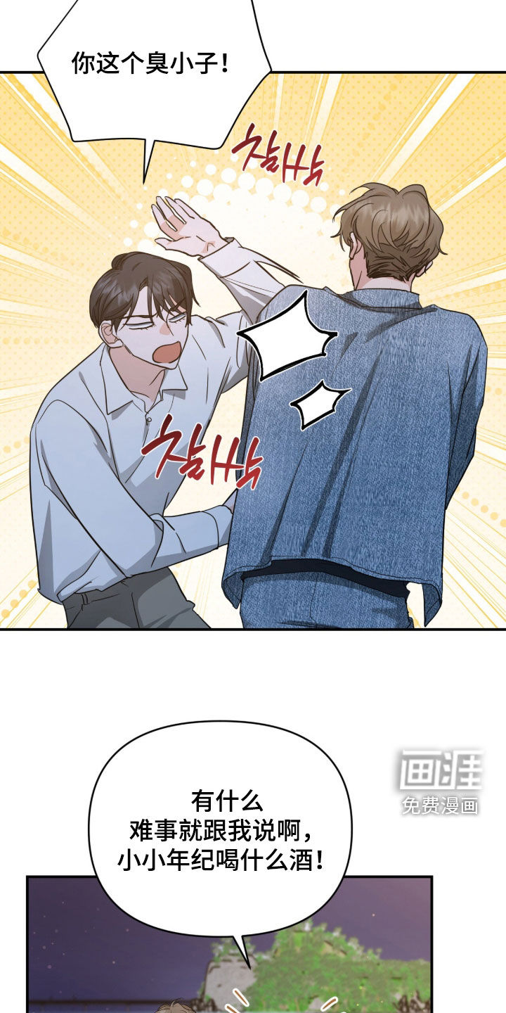 我的Alpha时代 第41话 第9页