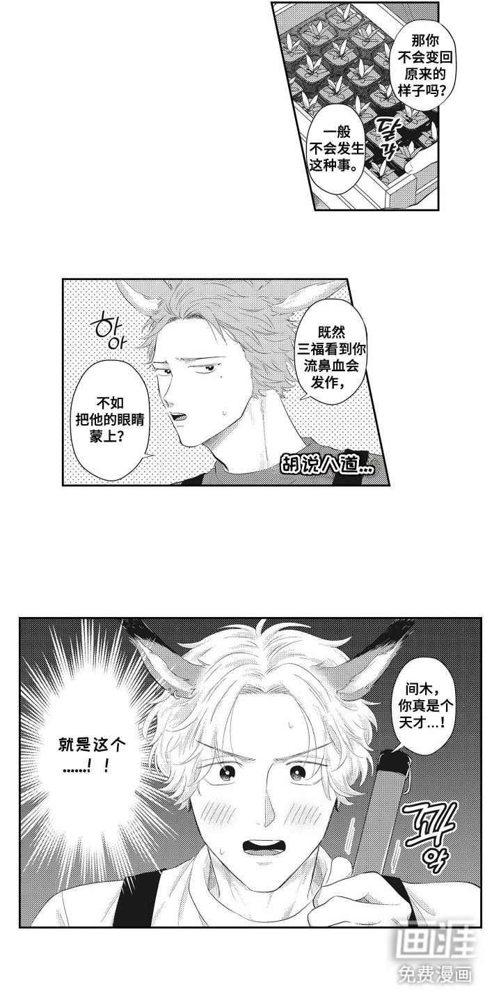 姻缘红线 第18话 第6页