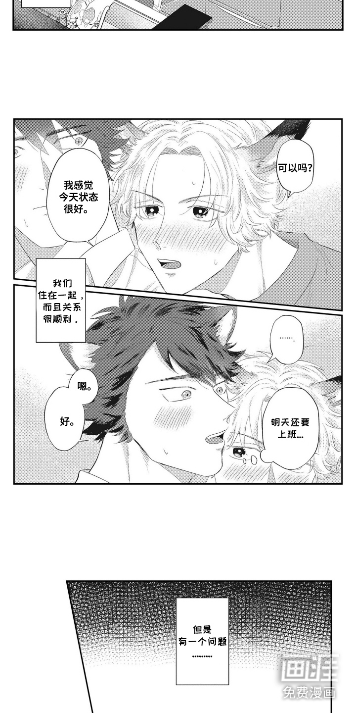 姻缘红线 第17话 第4页