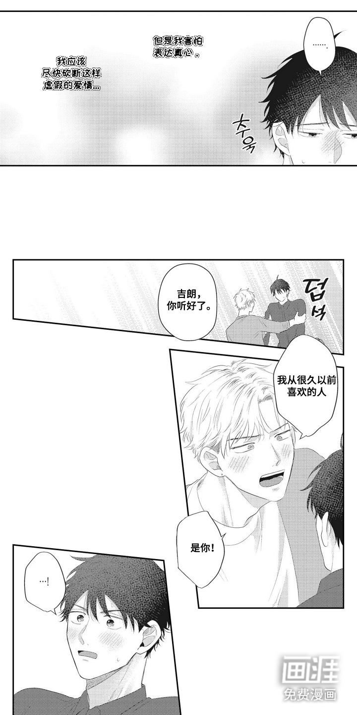 姻缘红线 第15话 第9页