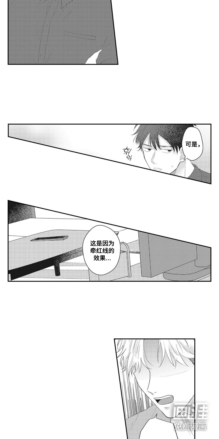姻缘红线 第15话 第10页