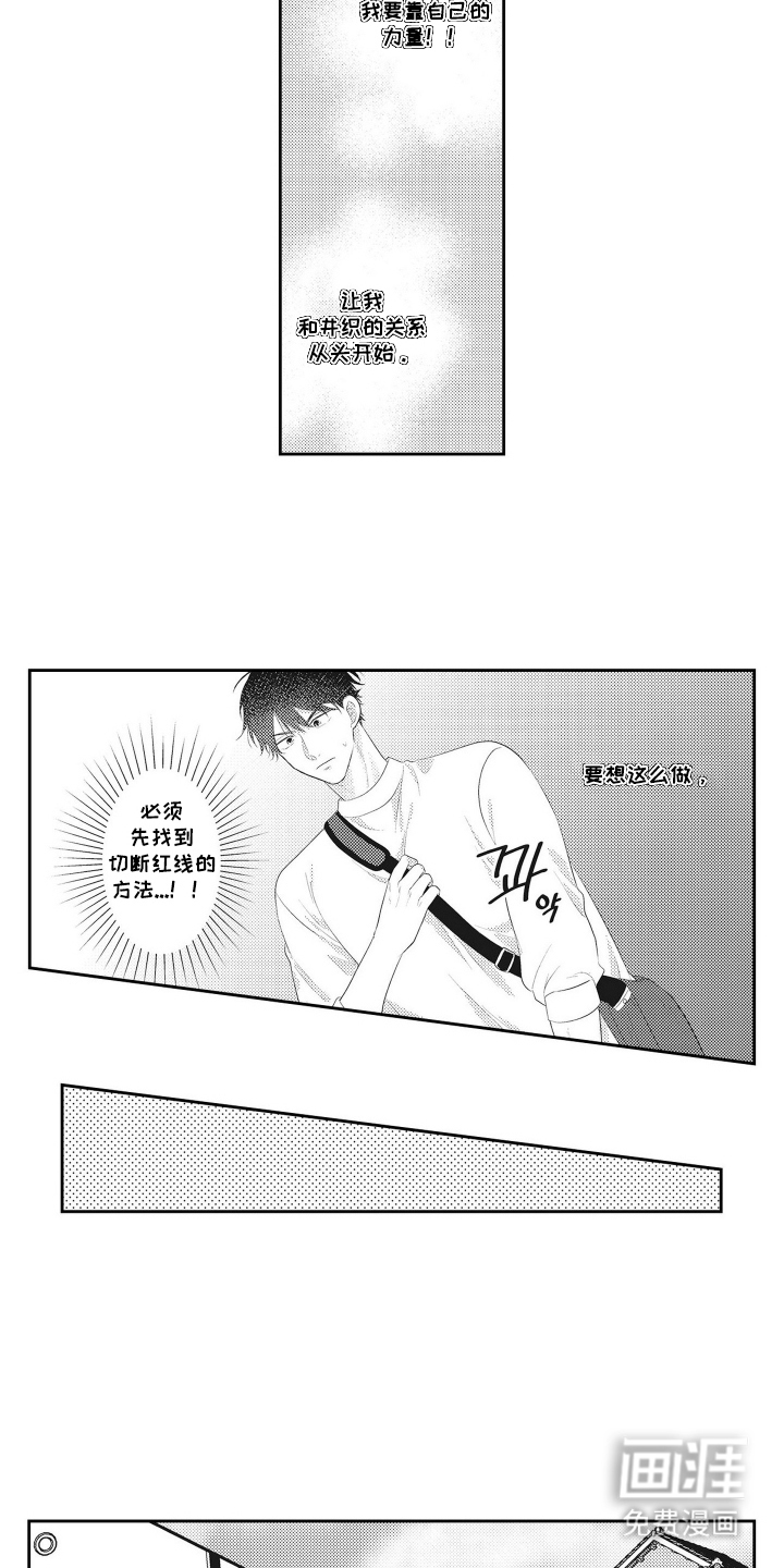姻缘红线 第14话 第6页