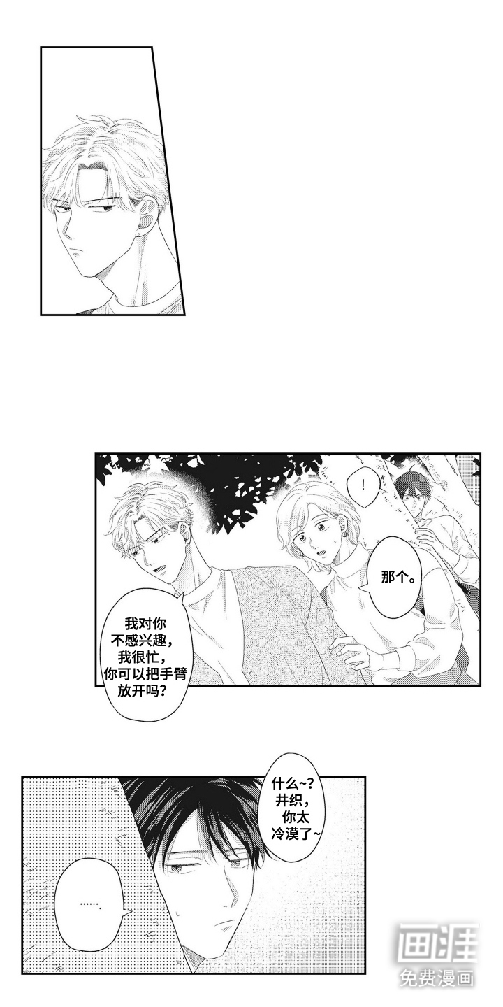 姻缘红线 第13话 第8页