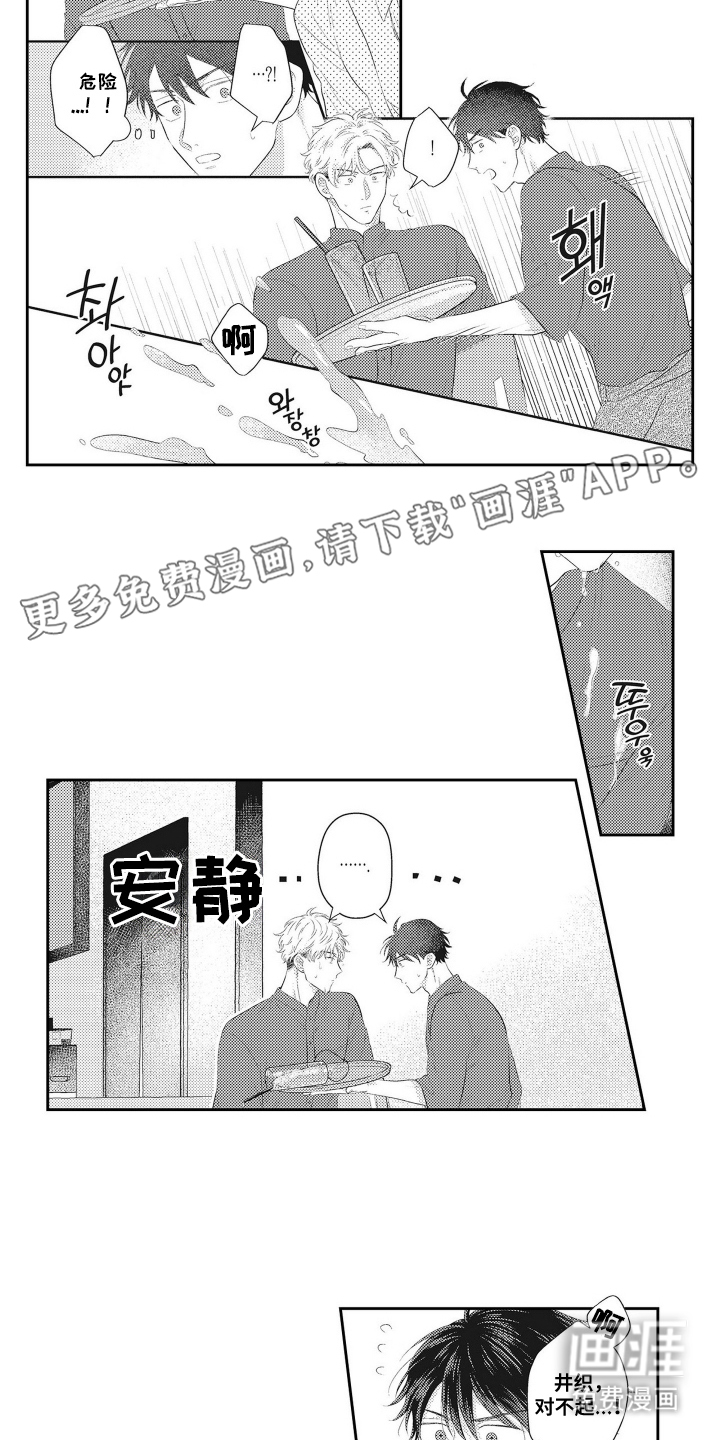 姻缘红线 第11话 第2页