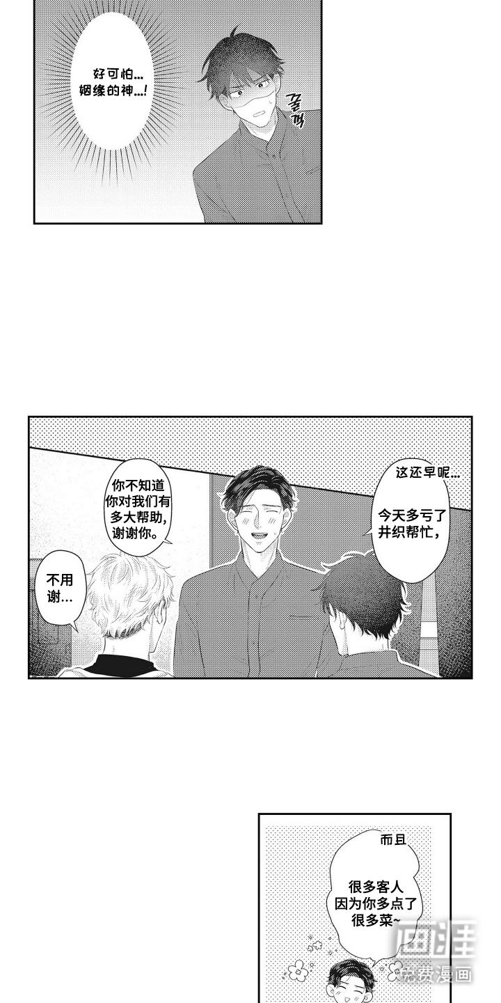 姻缘红线 第10话 第5页