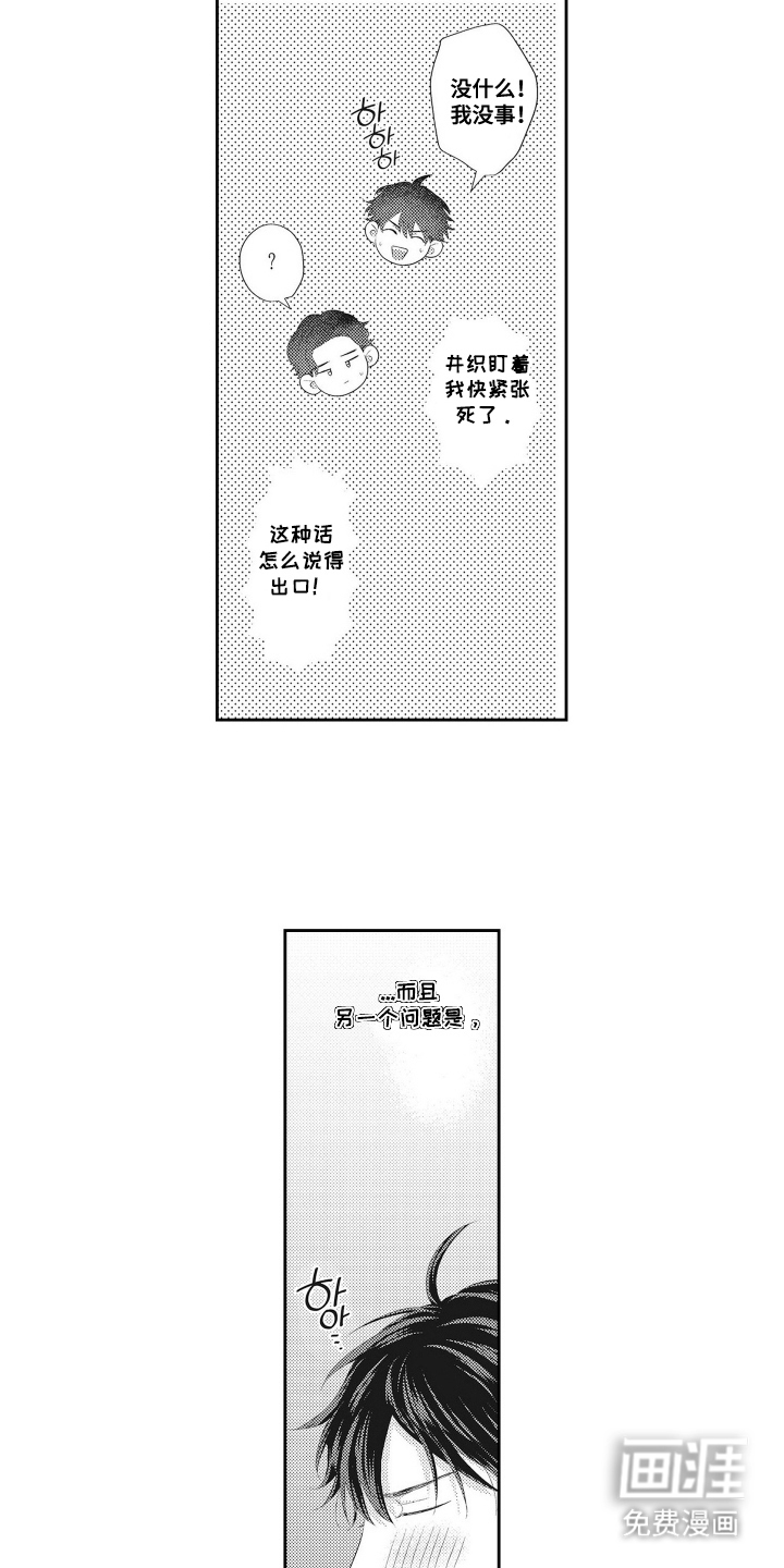 姻缘红线 第9话 第5页