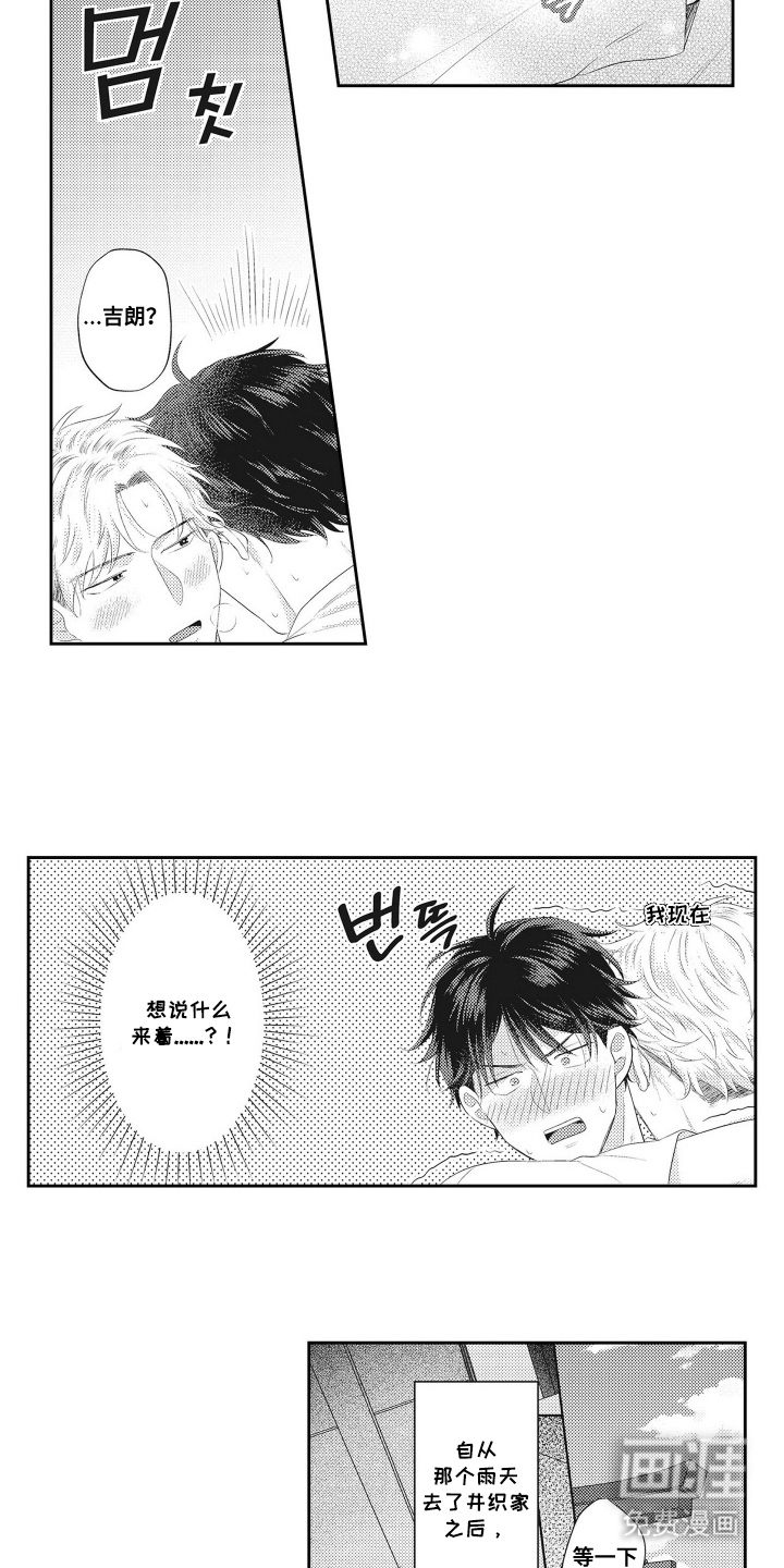 姻缘红线 第8话 第8页