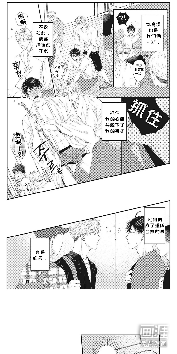 姻缘红线 第6话 第4页