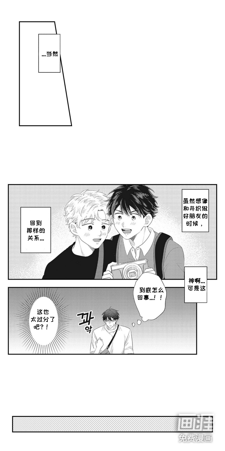 姻缘红线 第6话 第8页