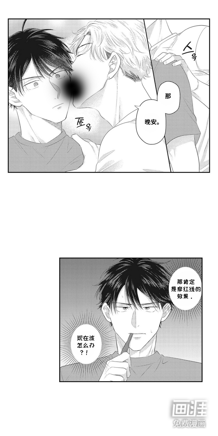 姻缘红线 第5话 第4页