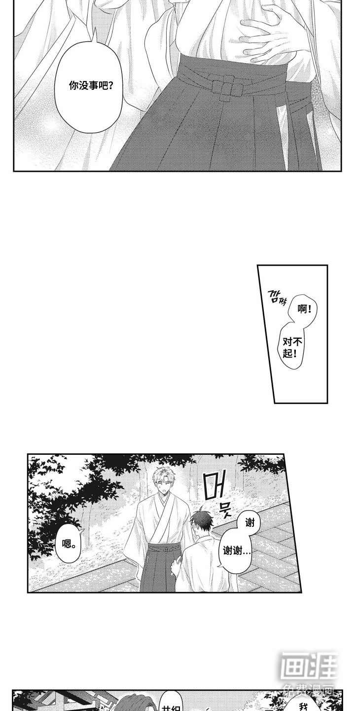 姻缘红线 第5话 第9页