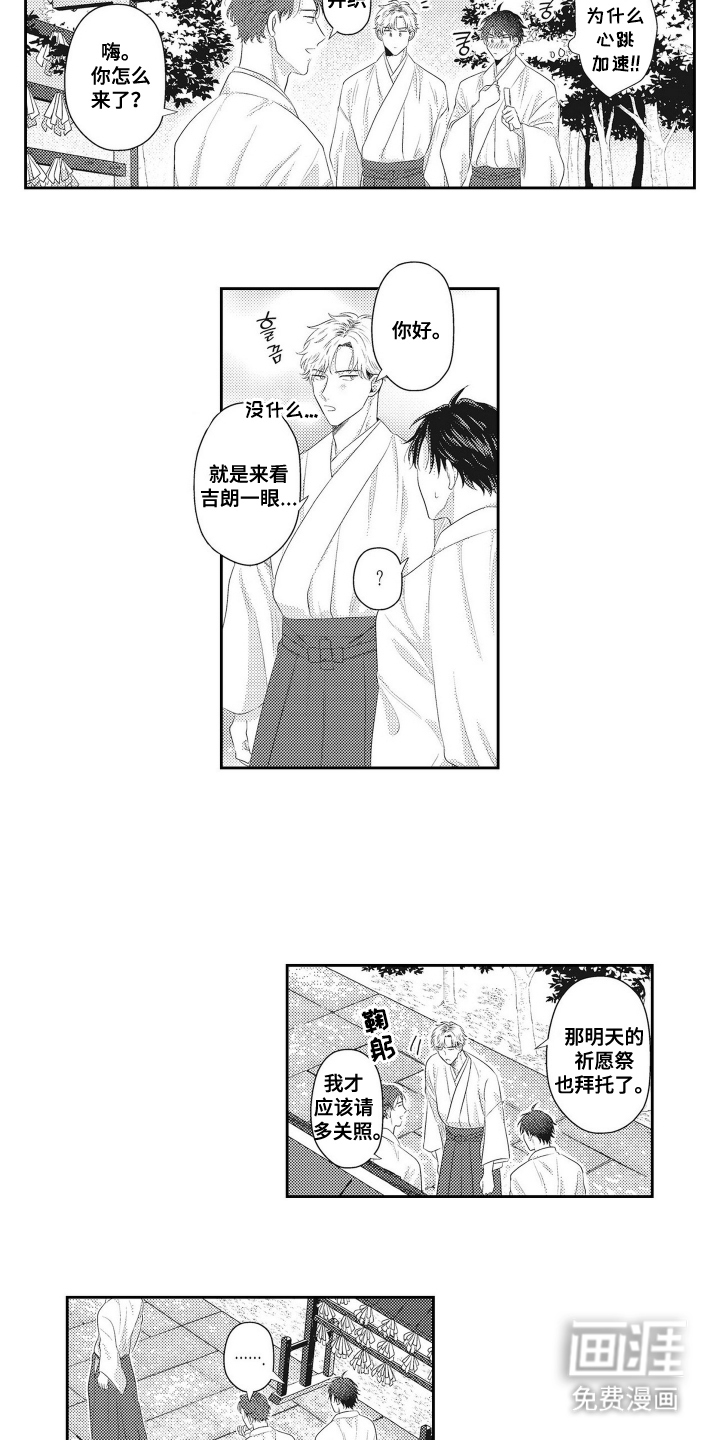 姻缘红线 第5话 第10页