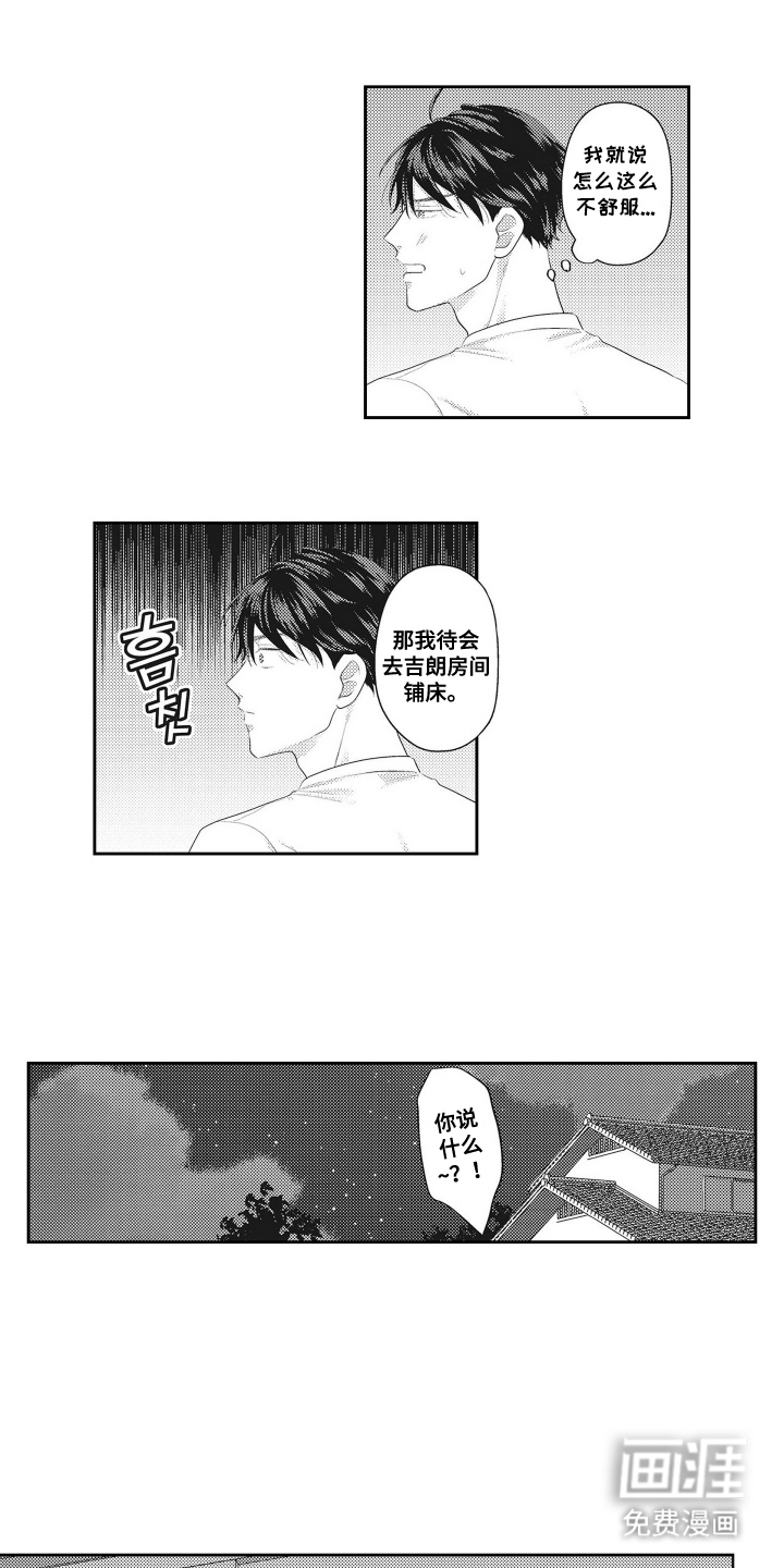 姻缘红线 第4话 第1页