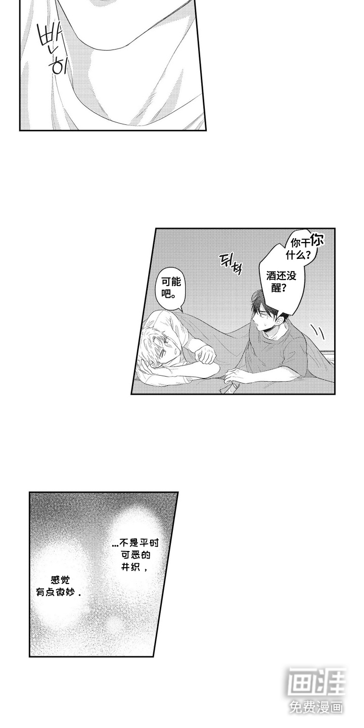 姻缘红线 第4话 第7页