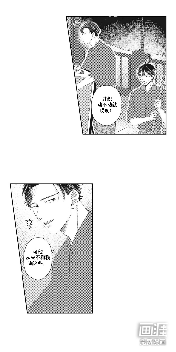 姻缘红线 第1话 第11页