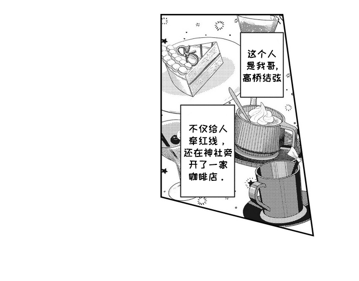 姻缘红线 第1话 第12页