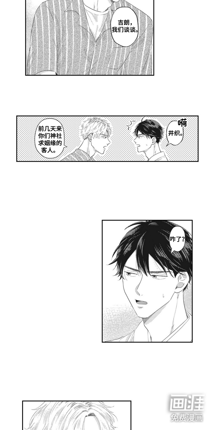 姻缘红线 第1话 第3页