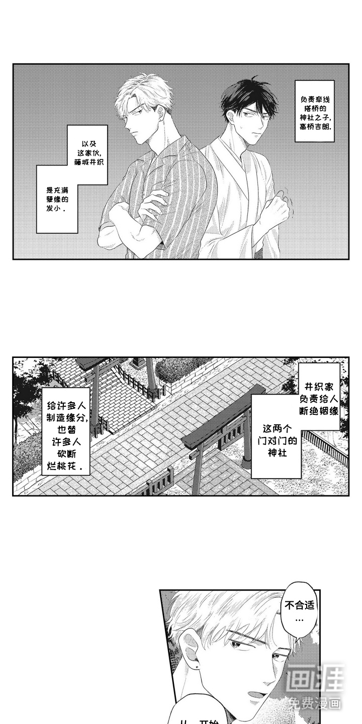 姻缘红线 第1话 第5页