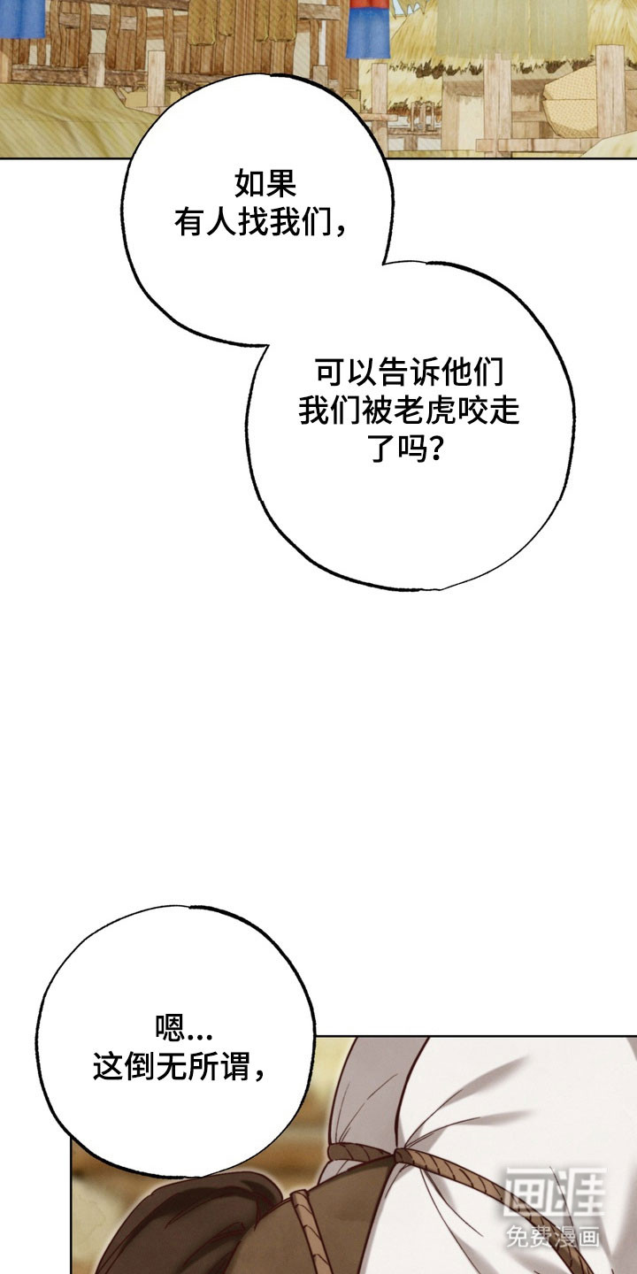 温月潜行 第28话 第14页