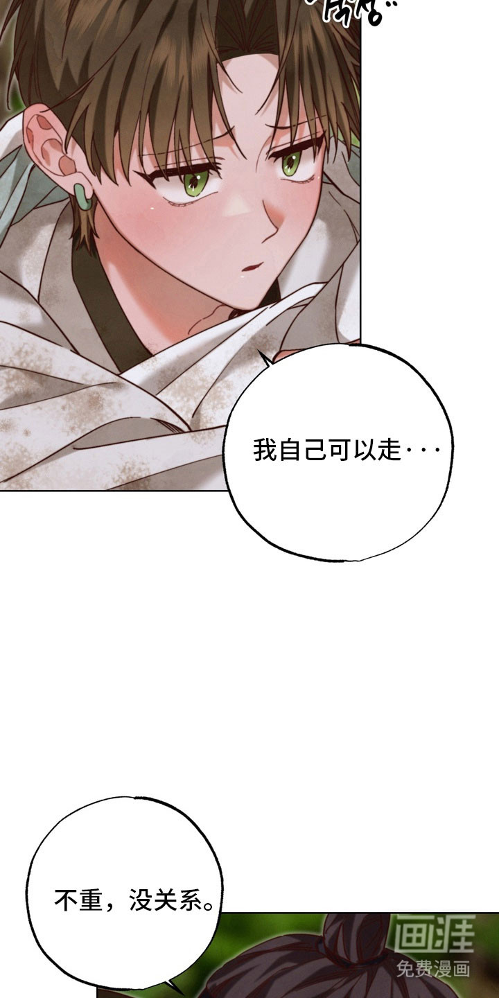 温月潜行 第27话 第3页