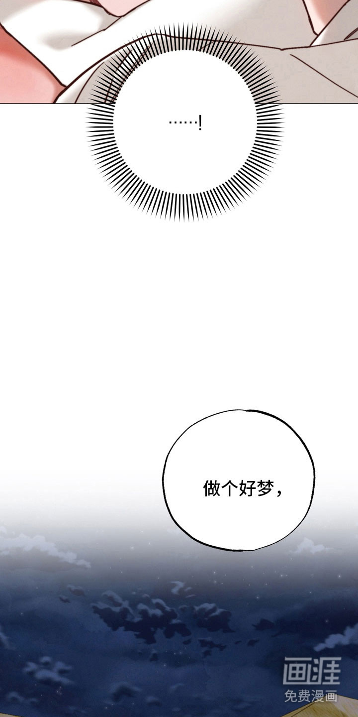温月潜行 第27话 第25页