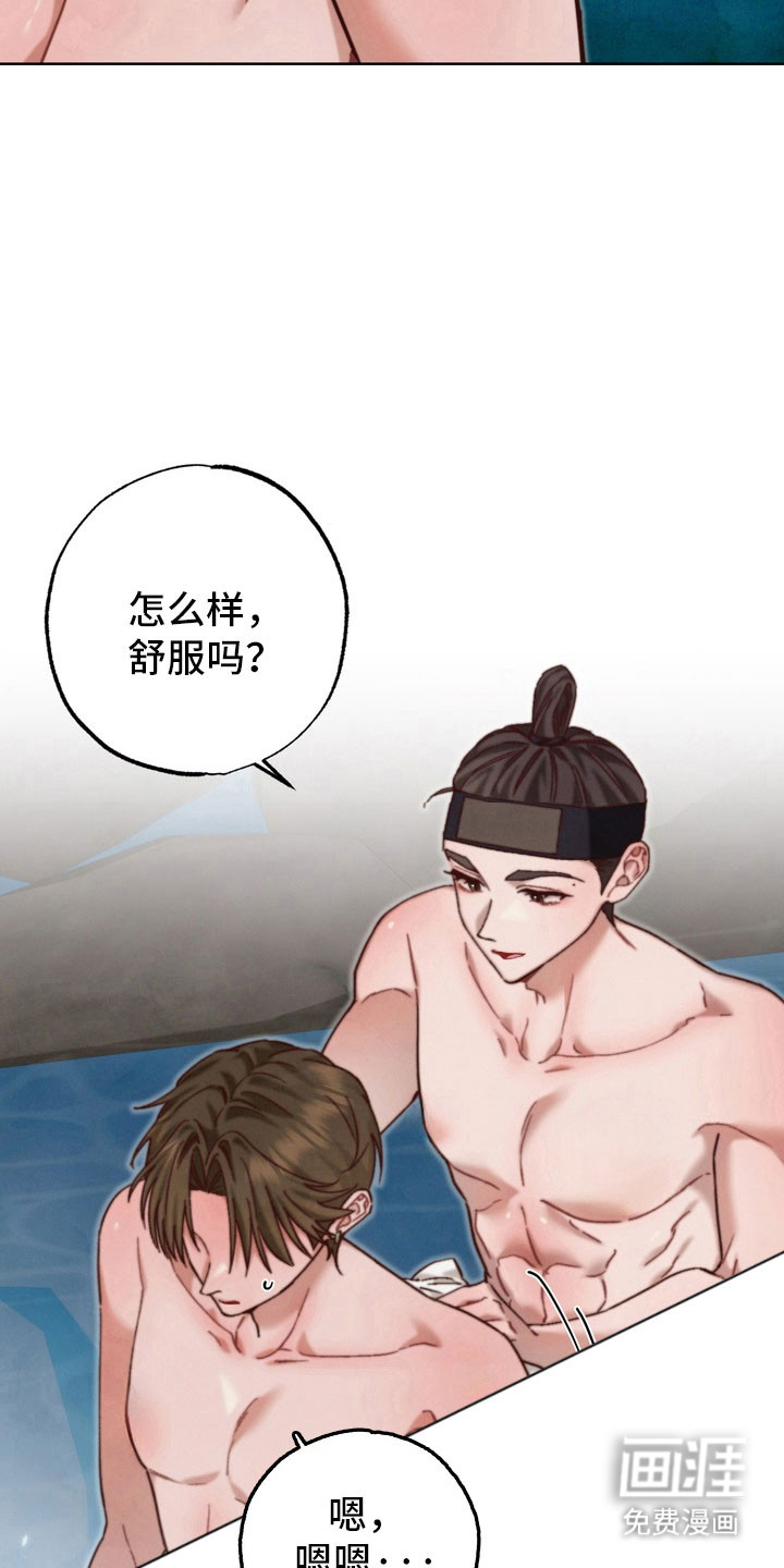 温月潜行 第26话 第6页