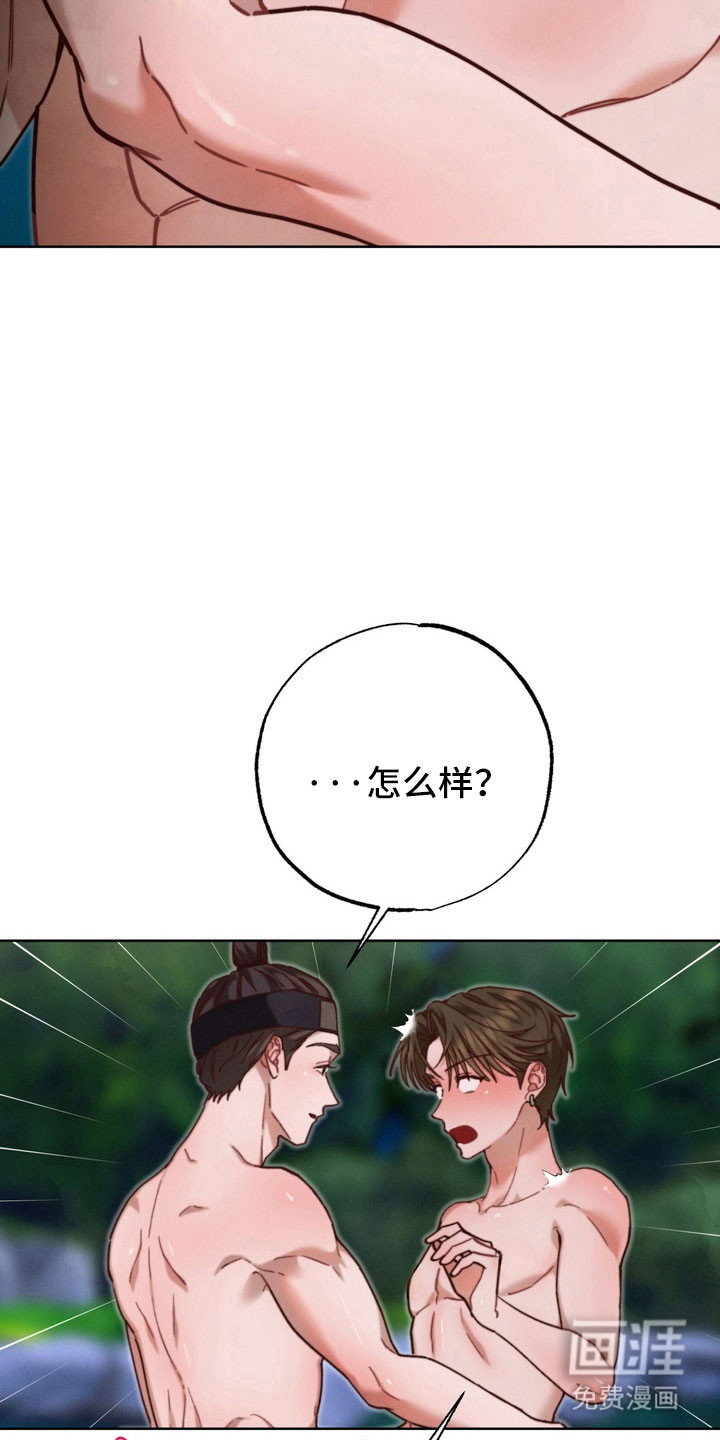 温月潜行 第25话 第20页