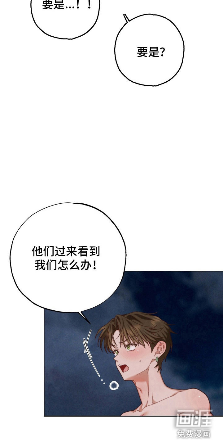 温月潜行 第24话 第15页