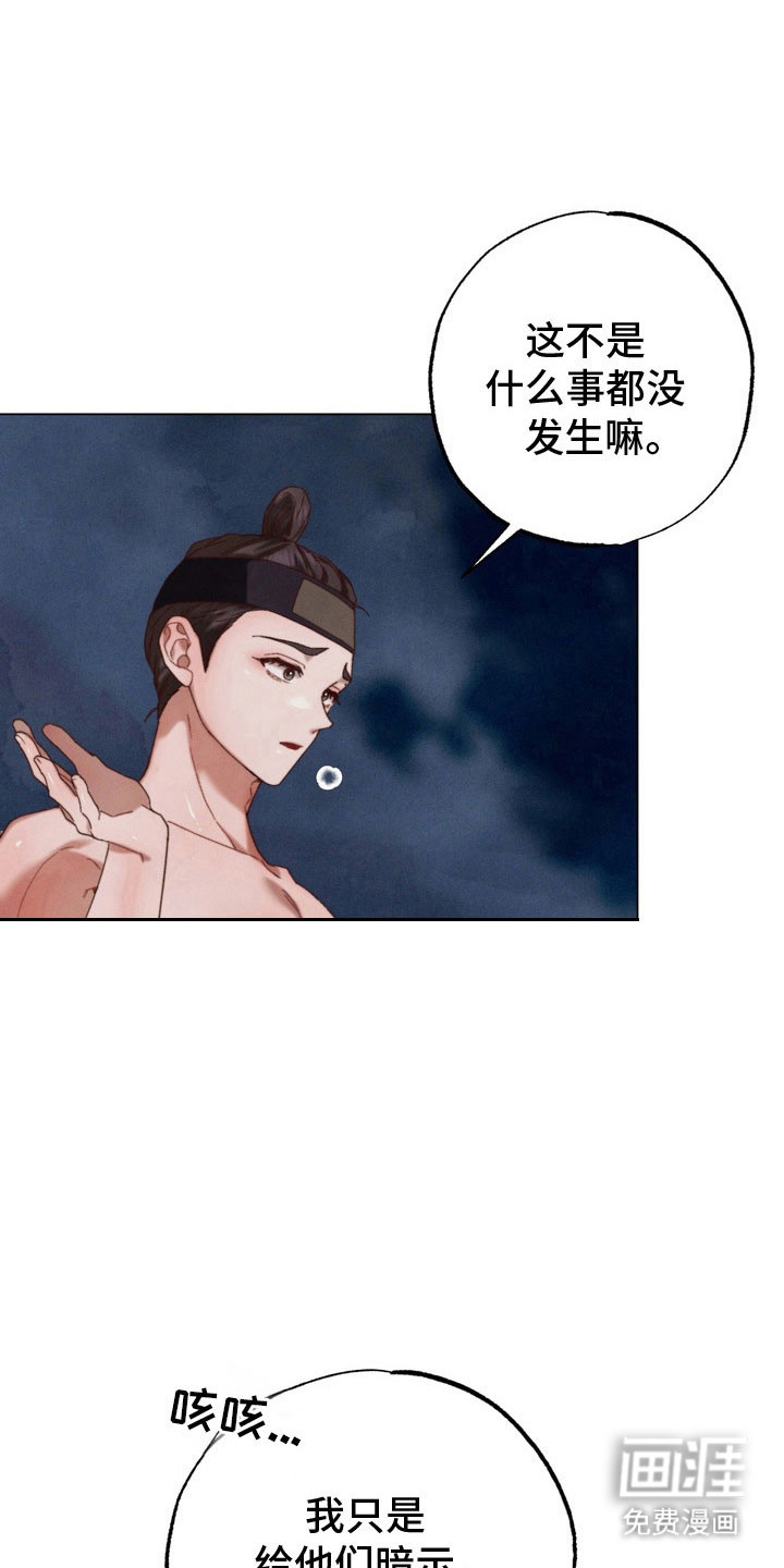 温月潜行 第24话 第17页