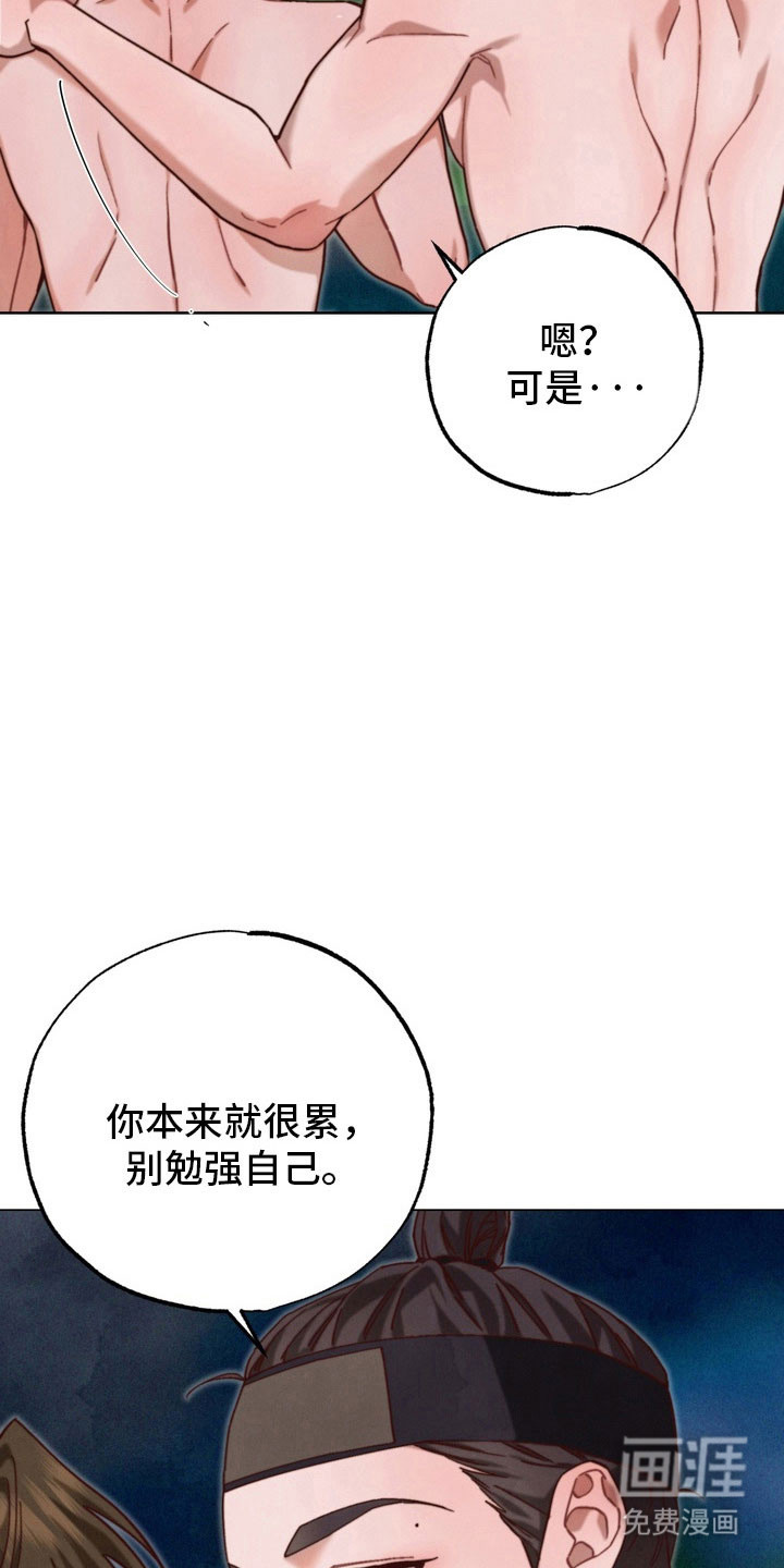 温月潜行 第24话 第25页