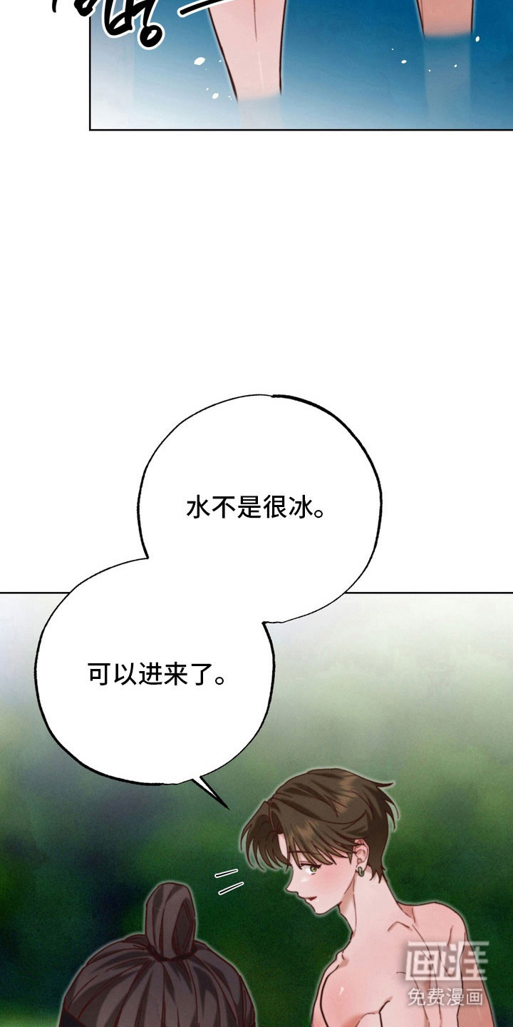 温月潜行 第24话 第29页