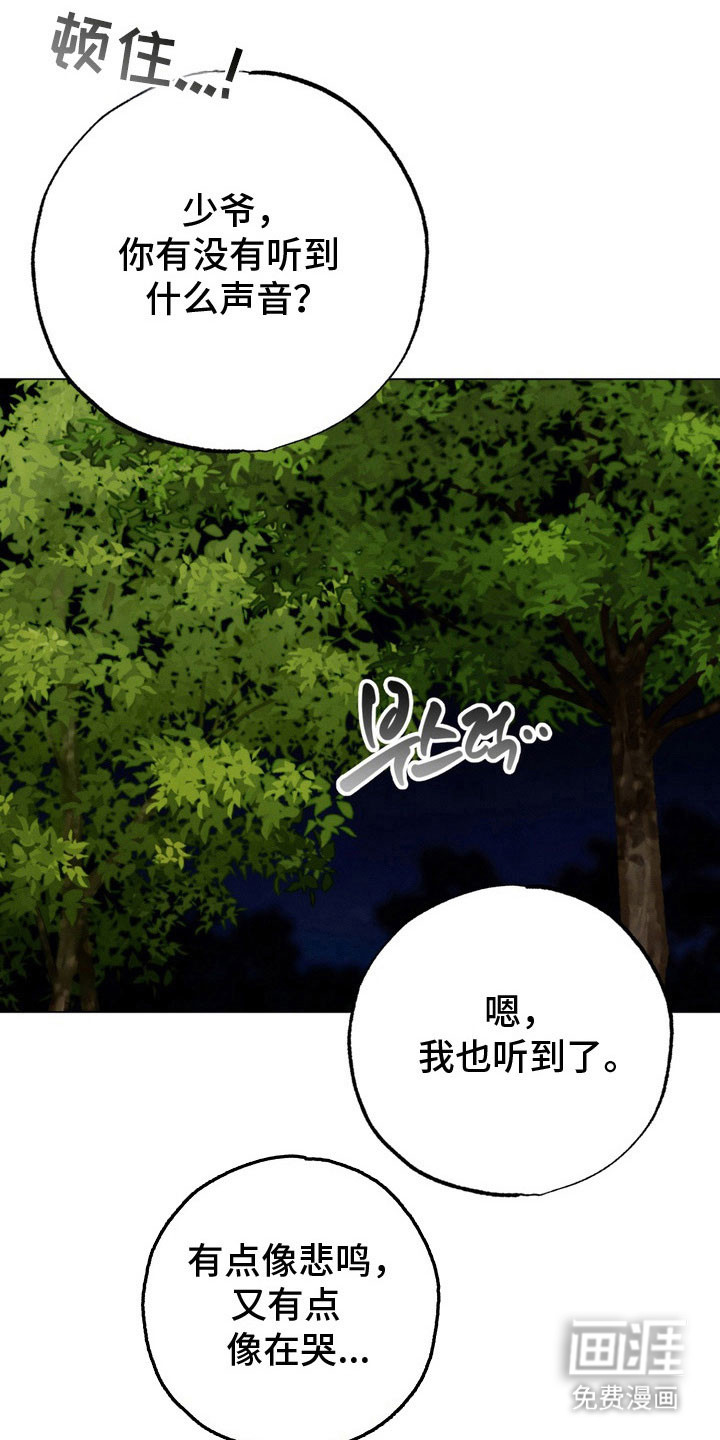 温月潜行 第24话 第8页