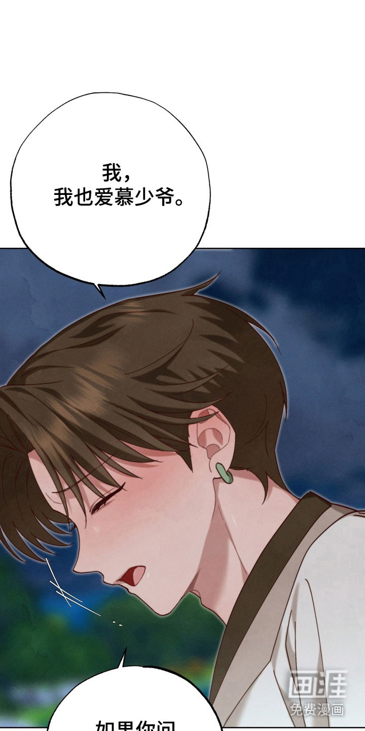 温月潜行 第23话 第17页