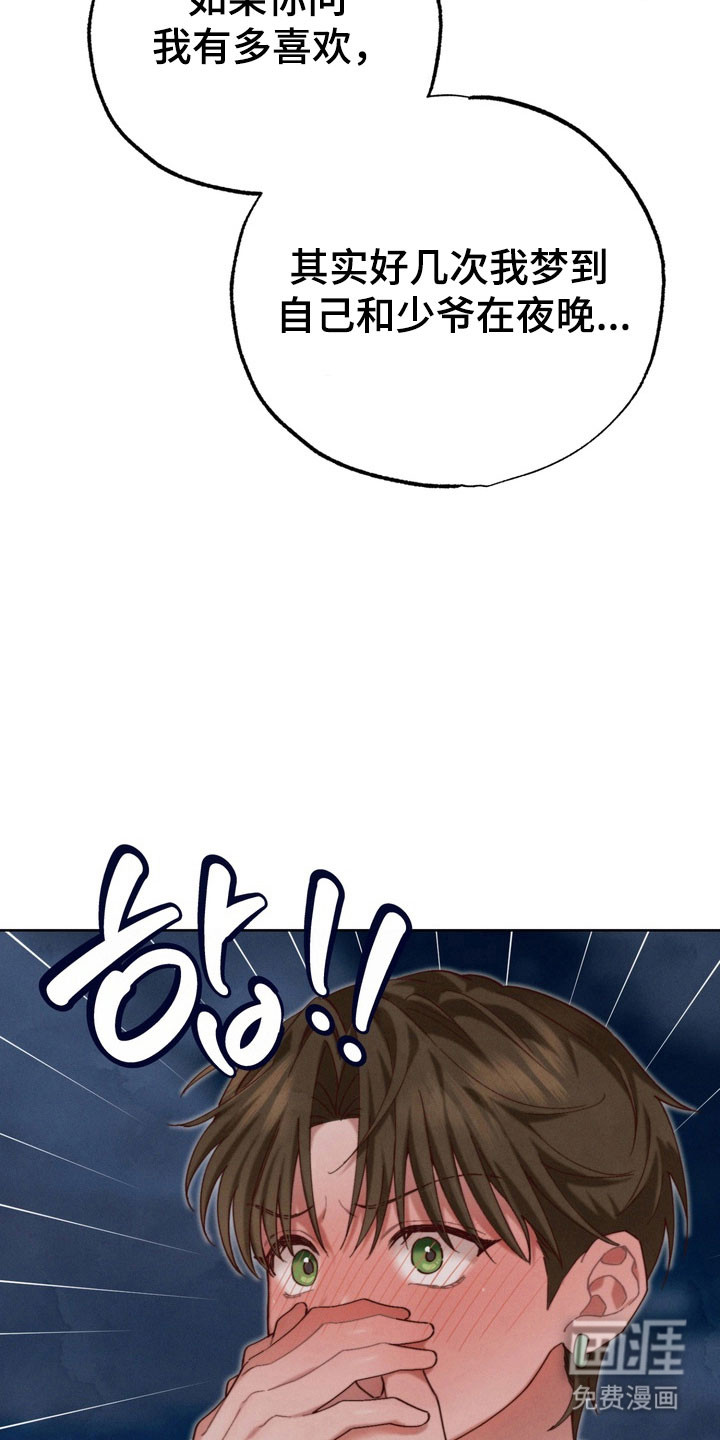 温月潜行 第23话 第18页