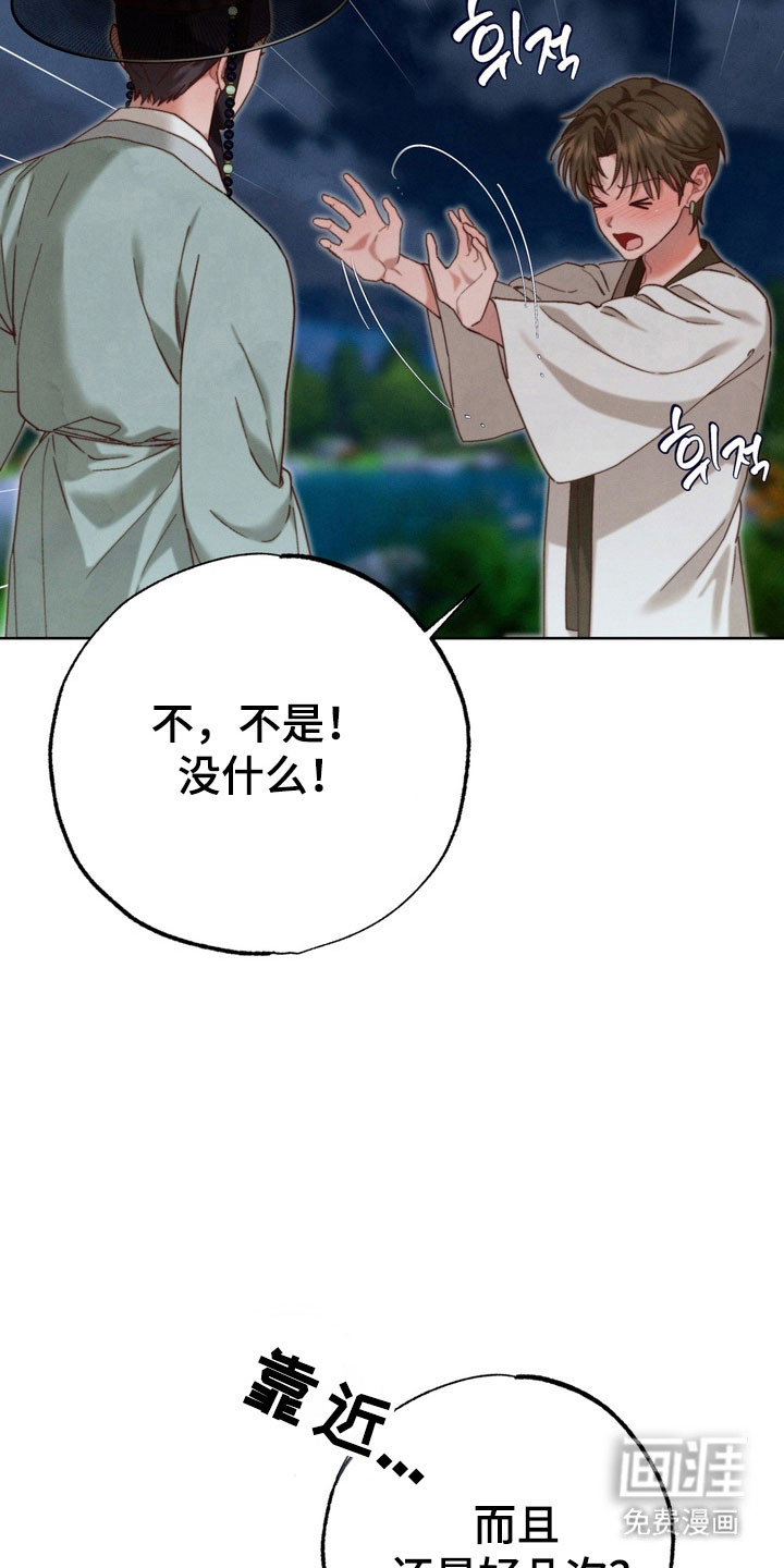温月潜行 第23话 第20页