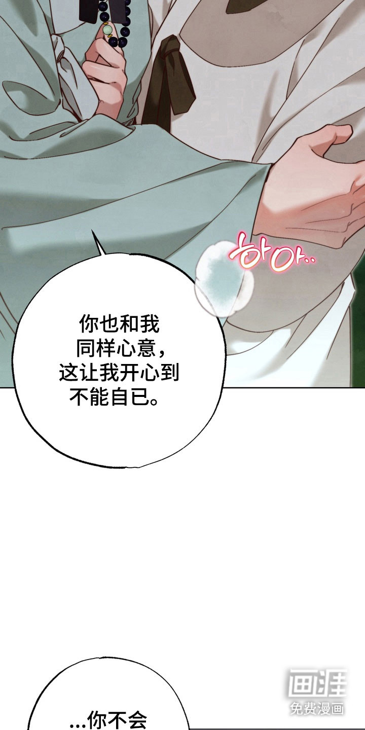 温月潜行 第23话 第26页