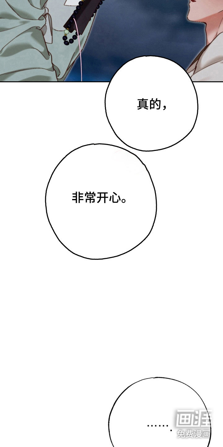 温月潜行 第23话 第30页