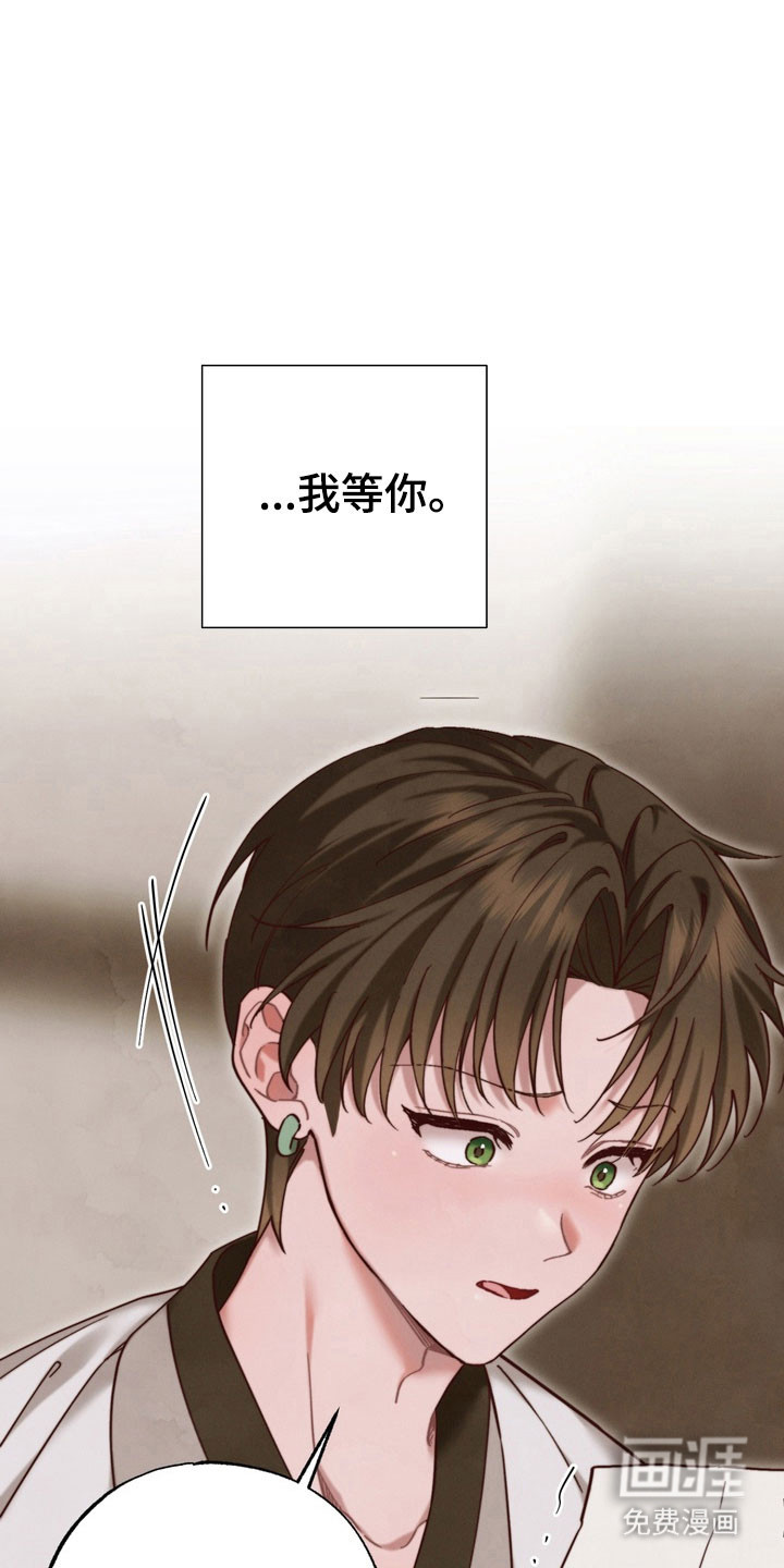温月潜行 第23话 第5页
