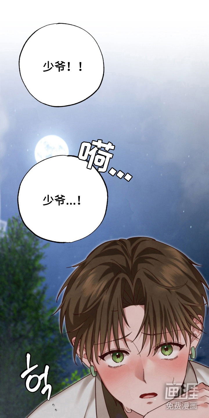 温月潜行 第23话 第10页